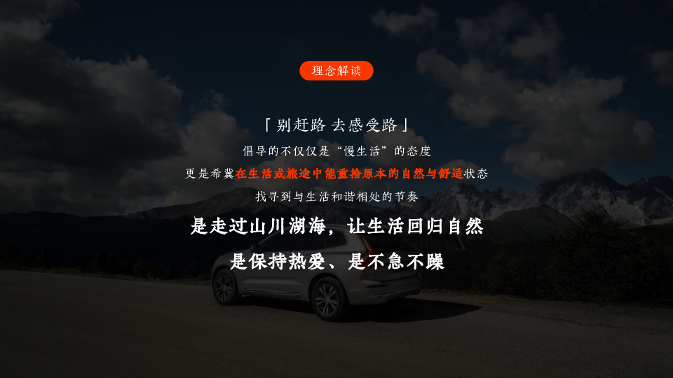 沃尔沃×中国国家地理频道×小米电视整合营销推广方案